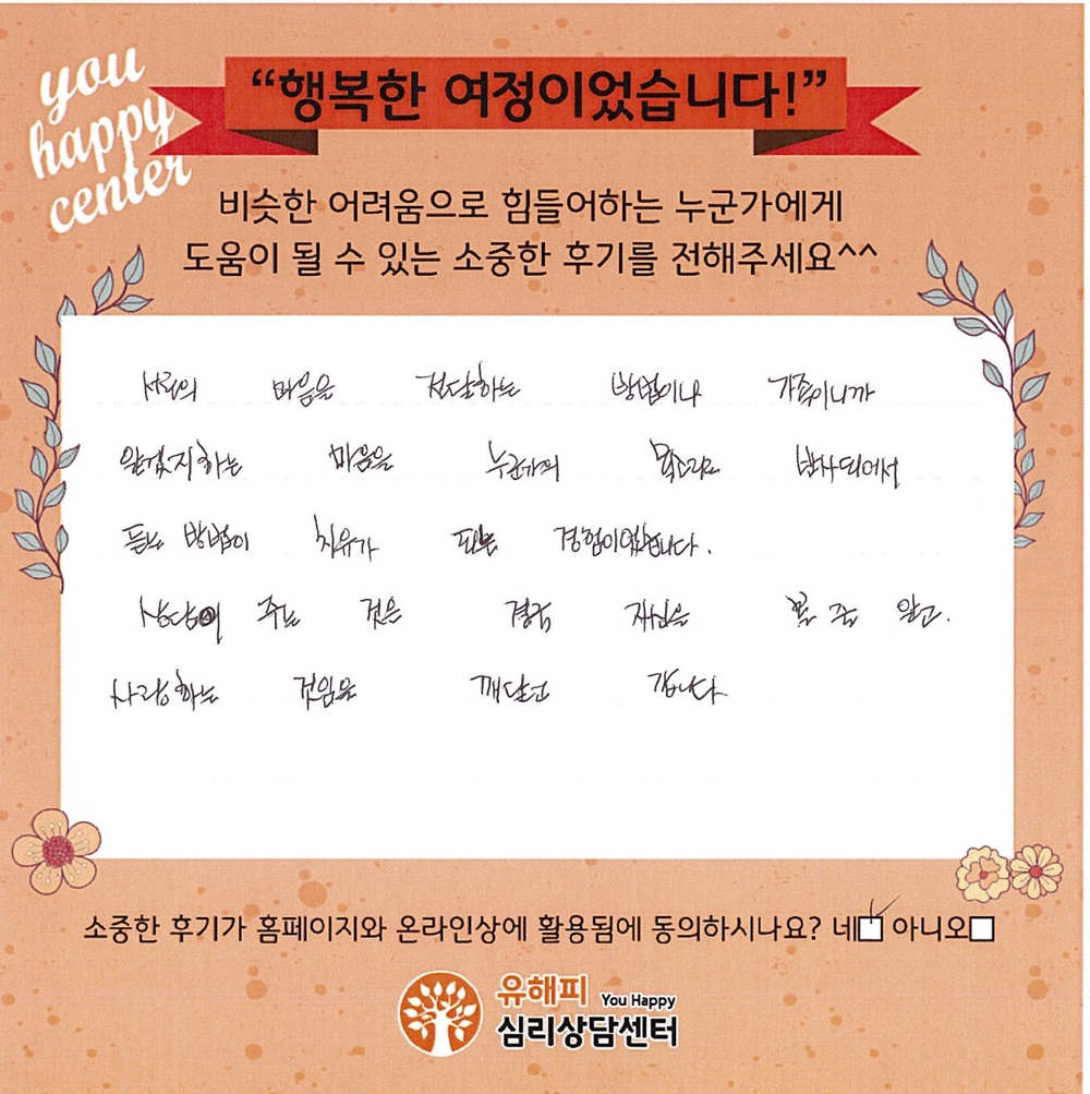 10대 청소년상담 후기