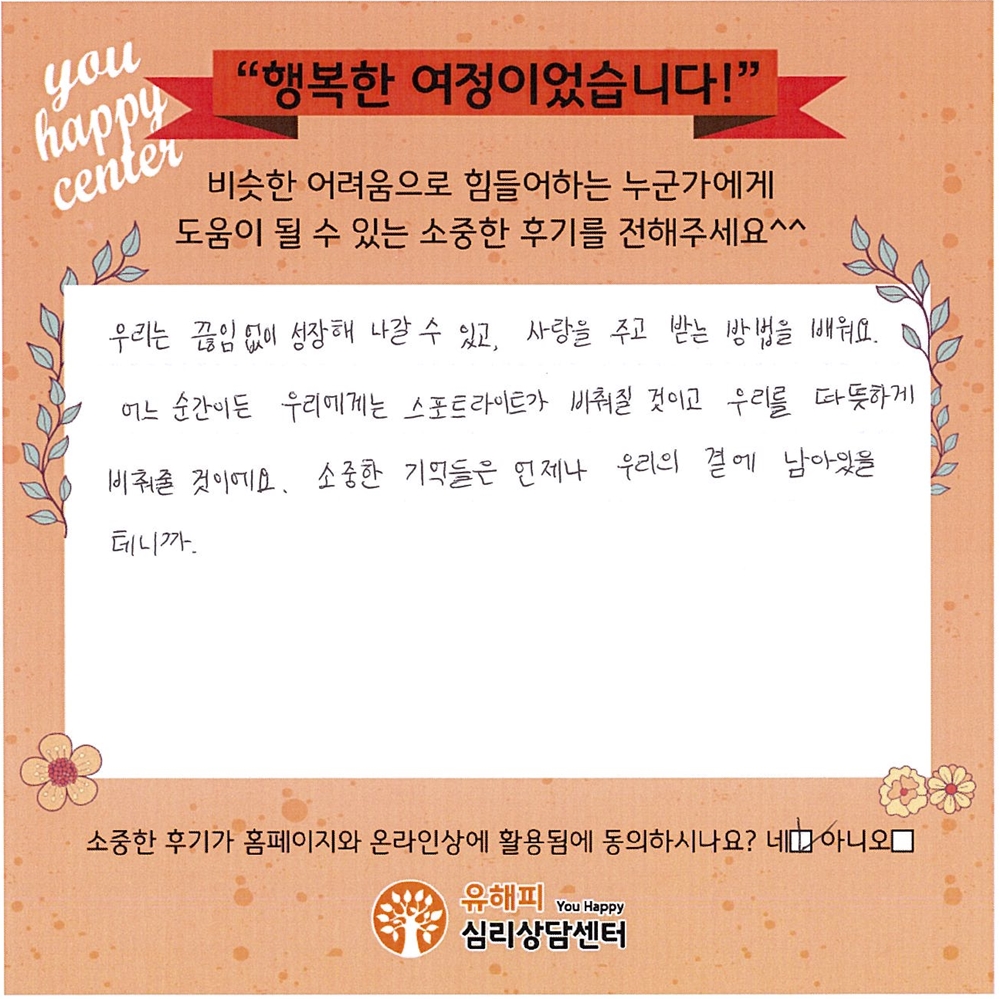 10대 청소년상담 후기