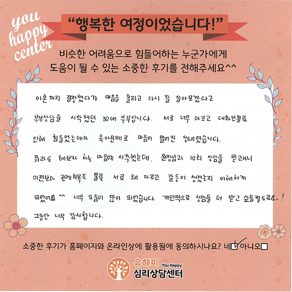 30대 부부상담 후기