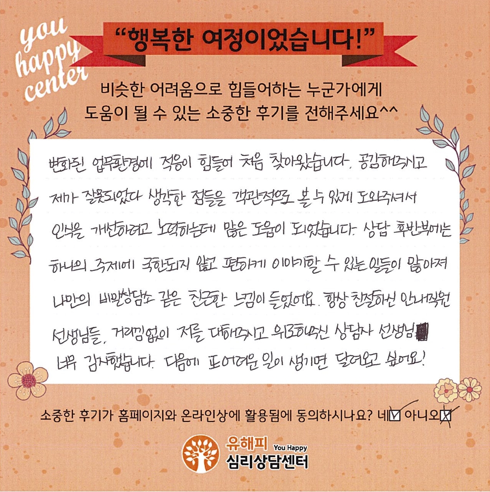 20대 여성상담 후기