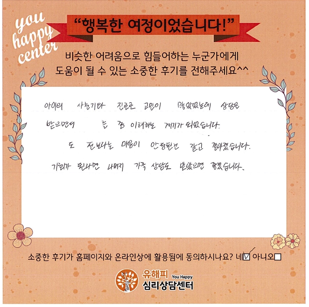 10대 청소년상담 후기