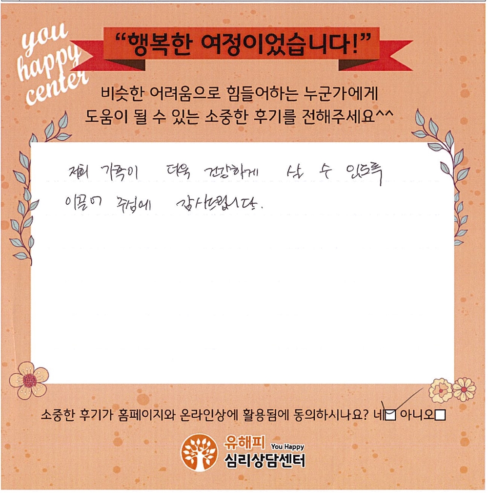 30대 부부상담 후기