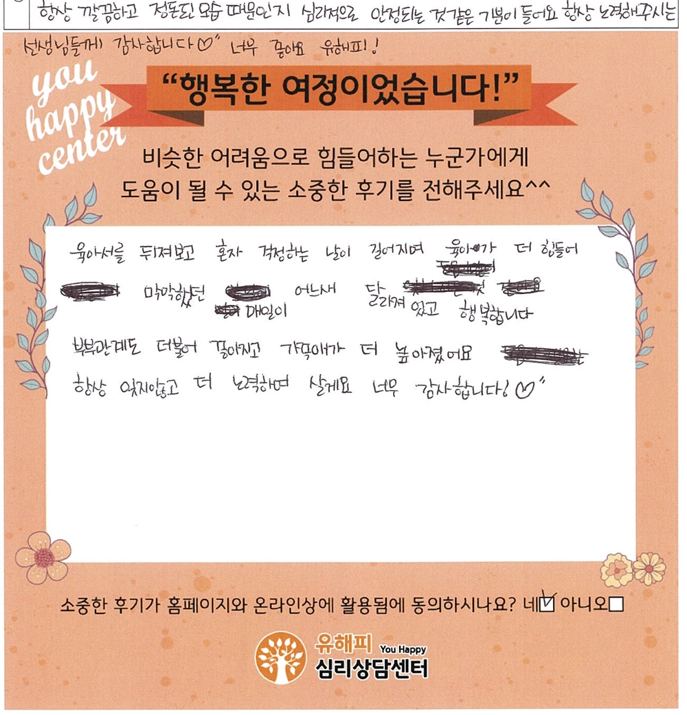 아동 놀이치료 후기