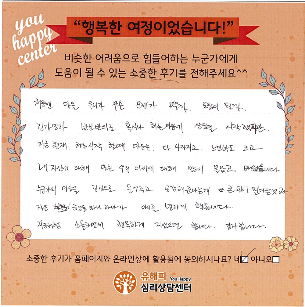 10대 청소년상담 후기