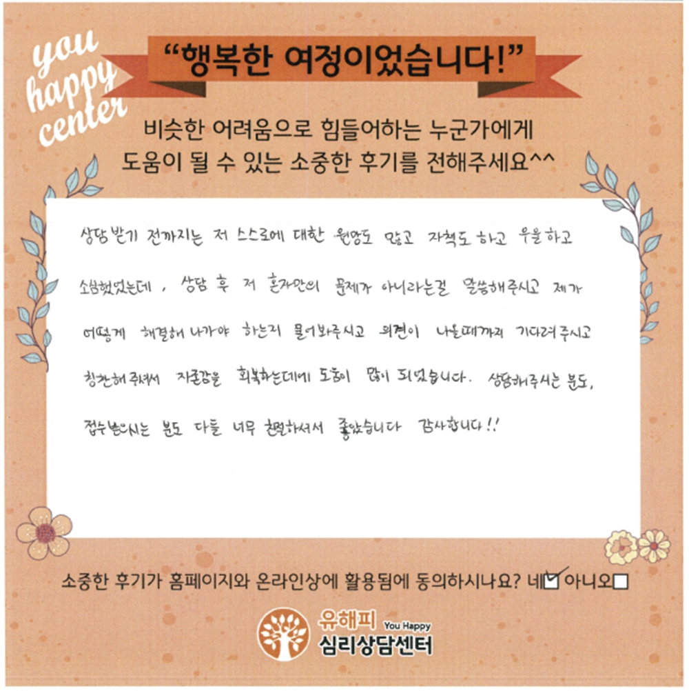 20대 여성상담 후기