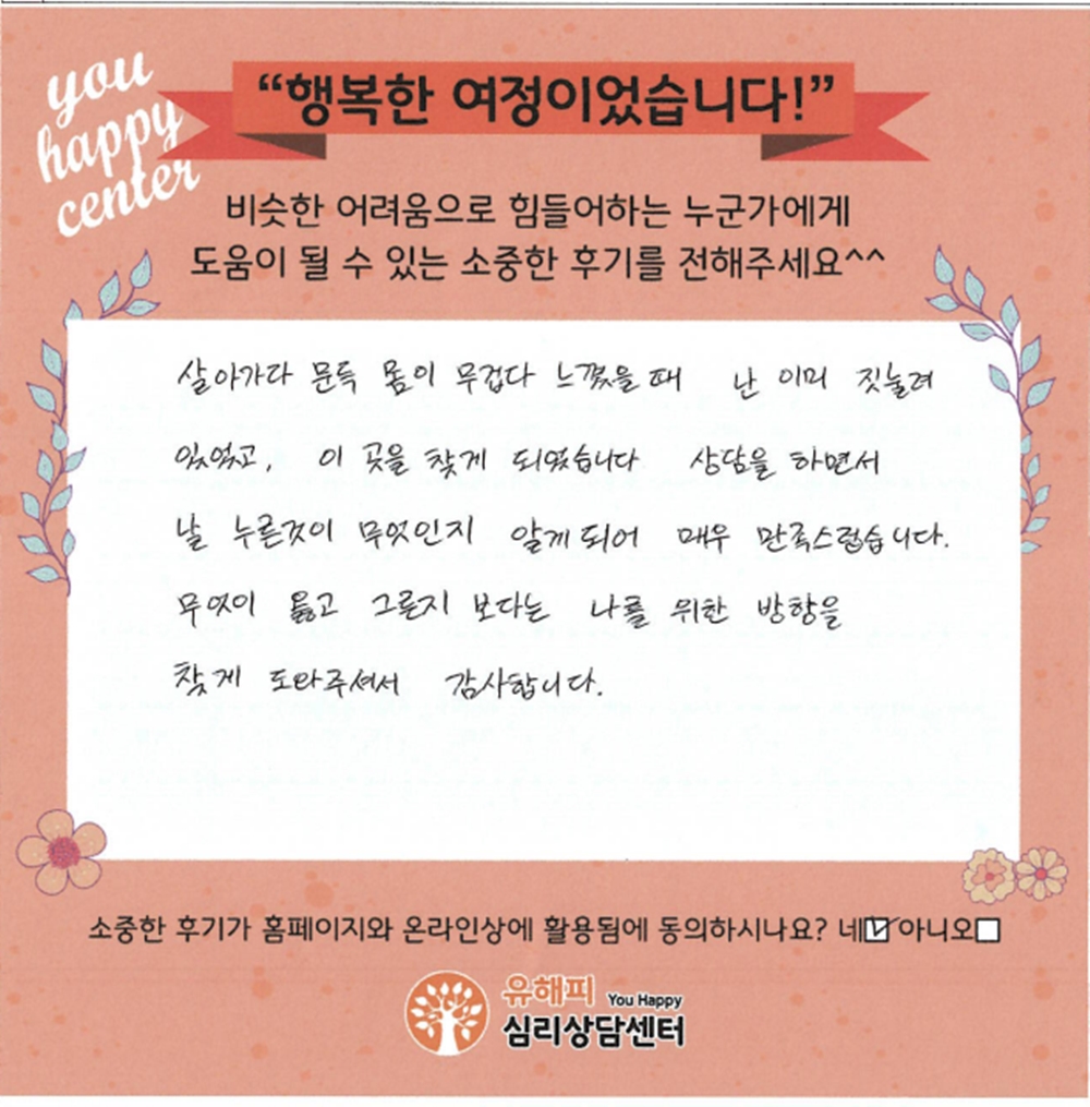 20대 남성상담 후기