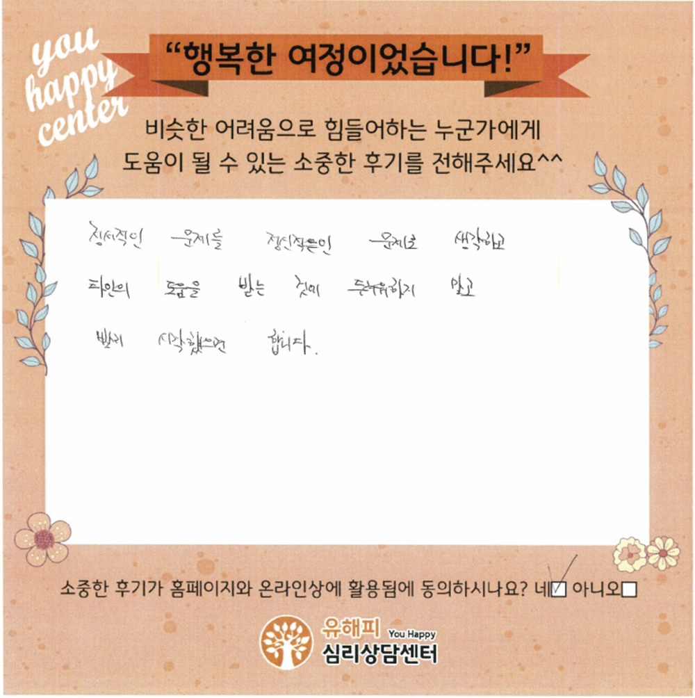 10대 아동상담 후기