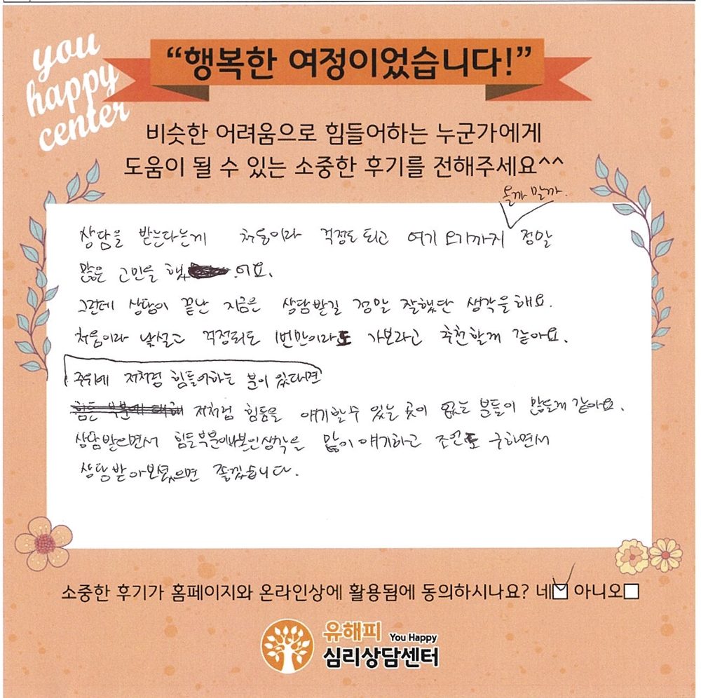 20대 여성상담 후기