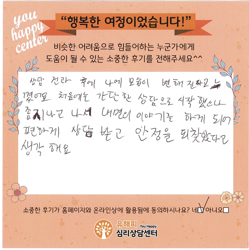 30대 여성상담 후기