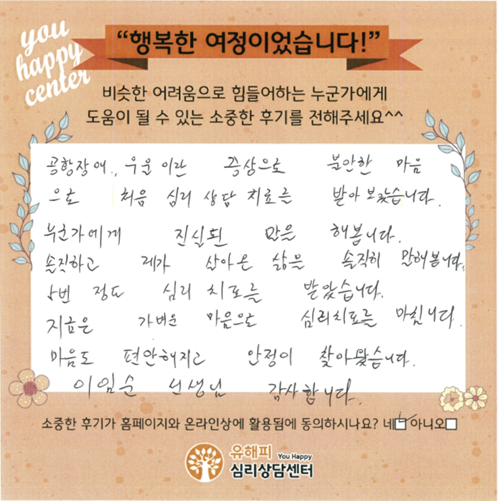 30대 남성 성인상담 후기