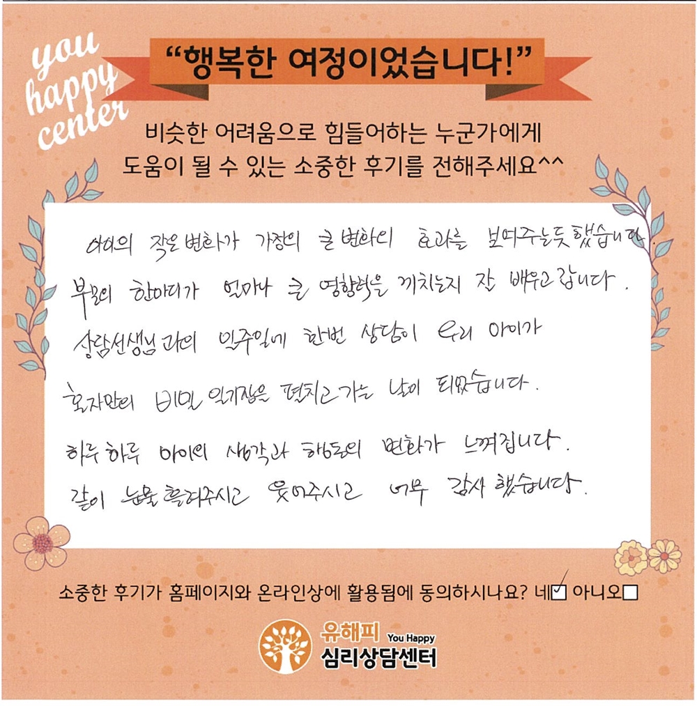 10대 청소년상담 후기