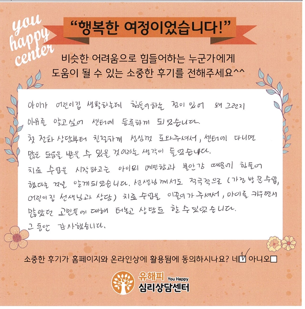 아동 놀이치료 후기