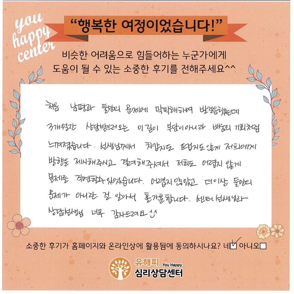 30대 부부상담 후기