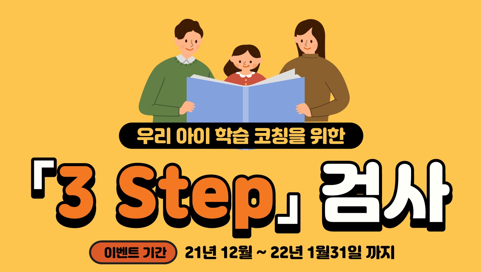 3 Step 심리검사 이벤트