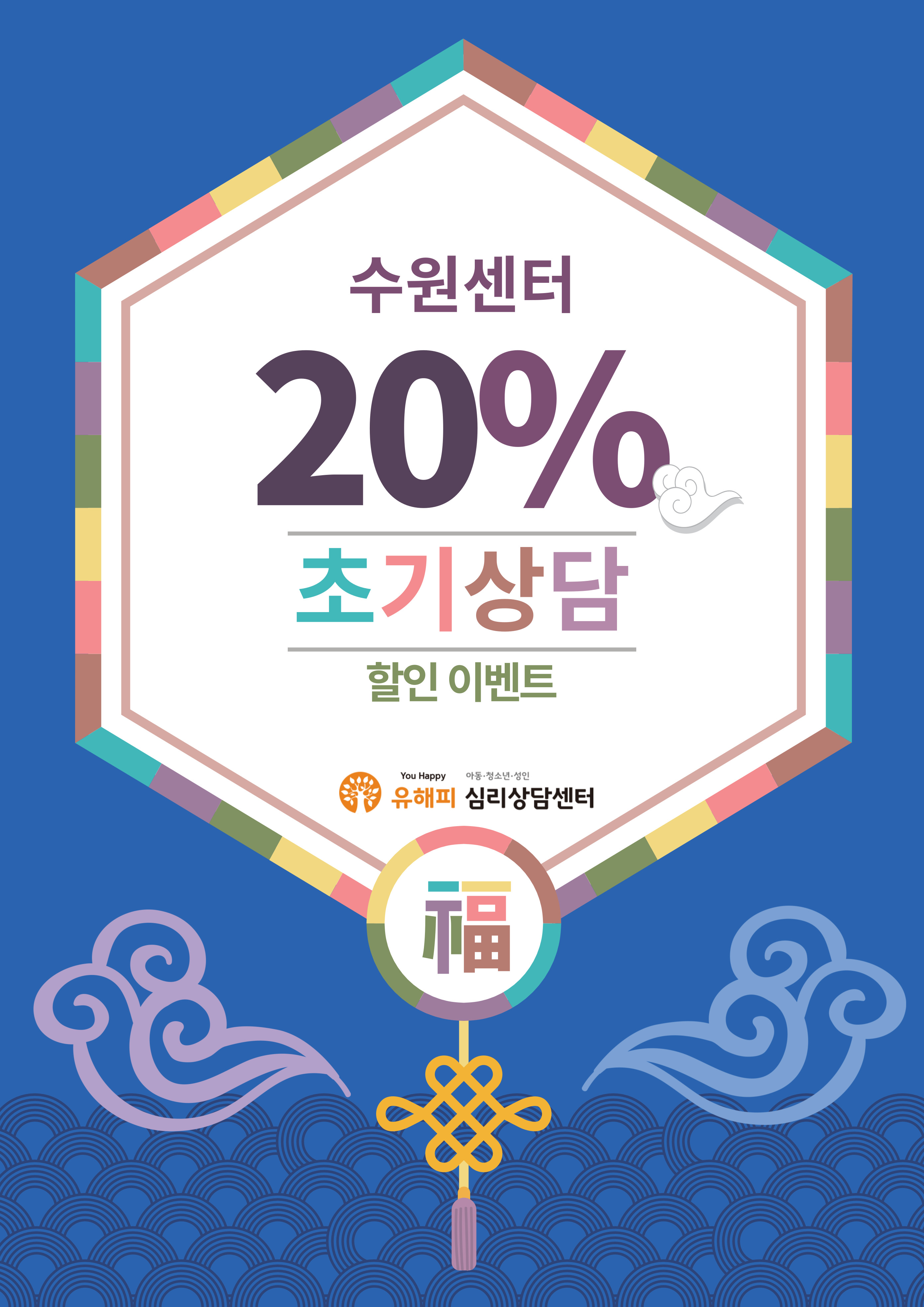 수원점 초기상담 20% 할인