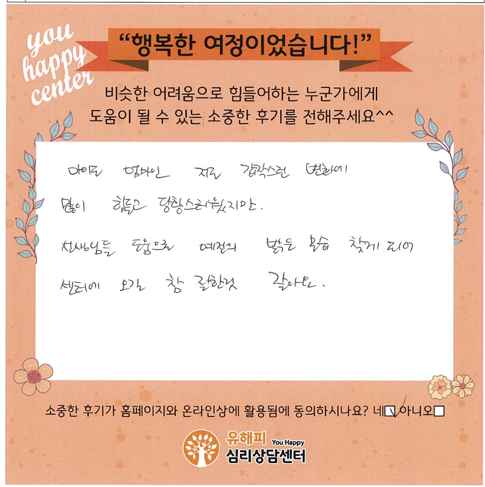 아동 놀이치료 후기