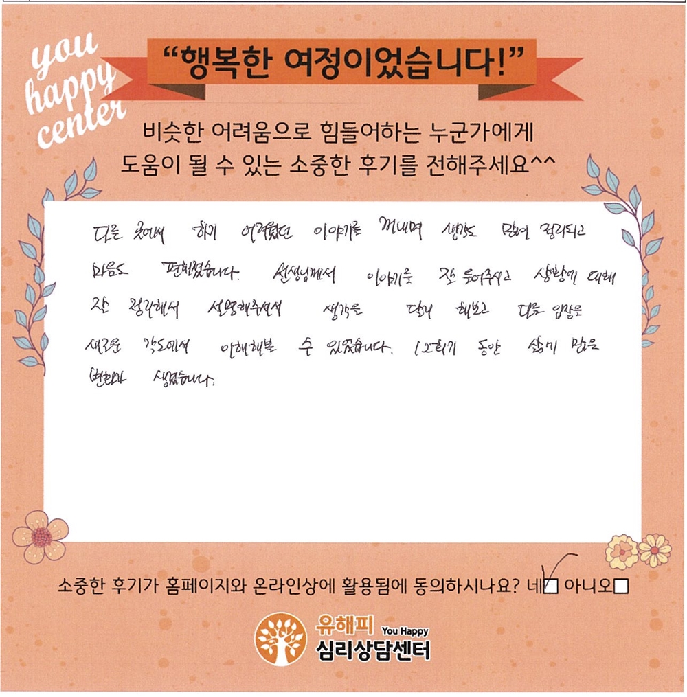 20대 여성상담 후기