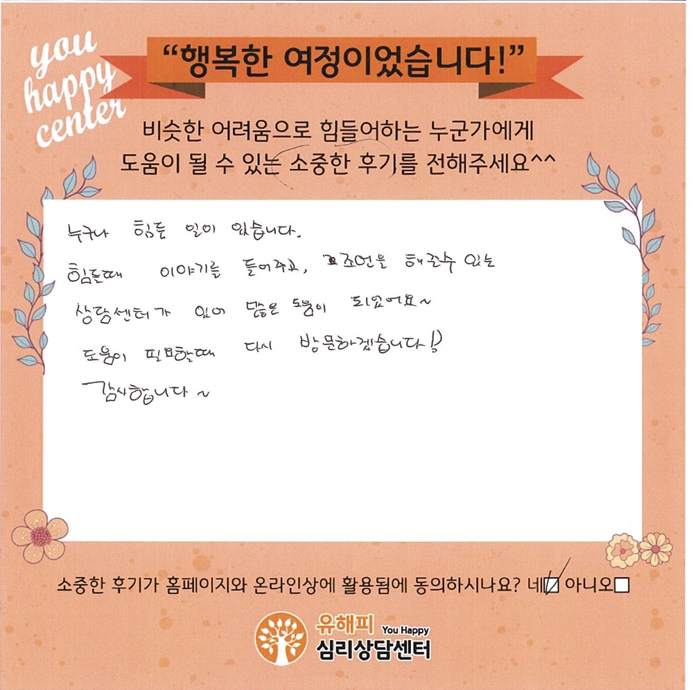 10대 청소년상담 후기