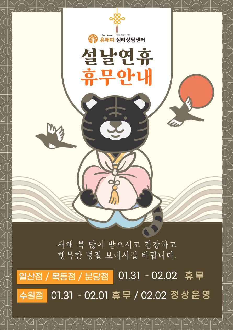 2022년 구정 연휴 휴무 안내