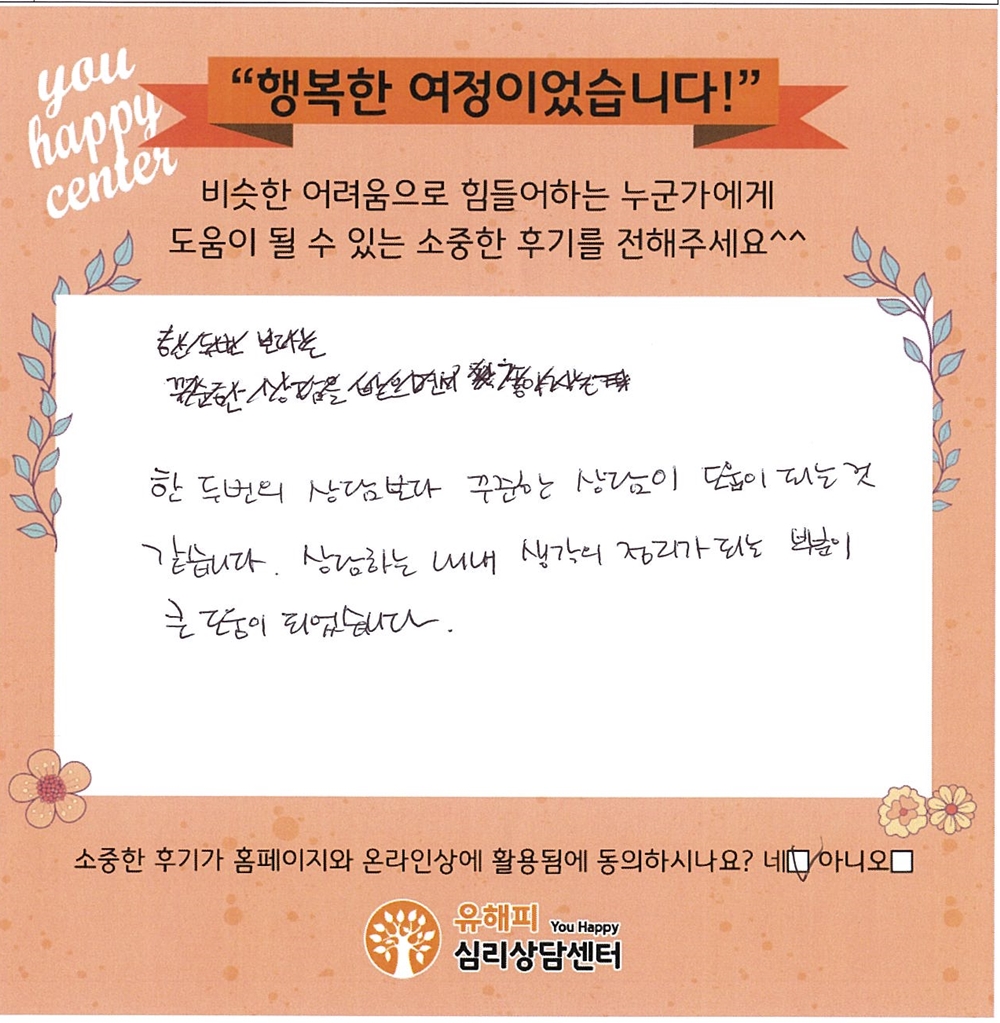 40대 여성상담 후기