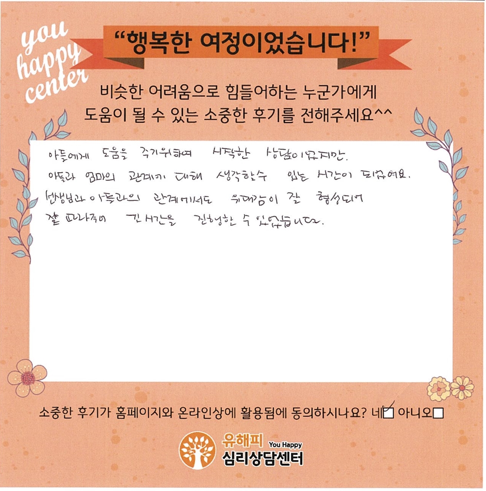 아동 놀이치료 후기
