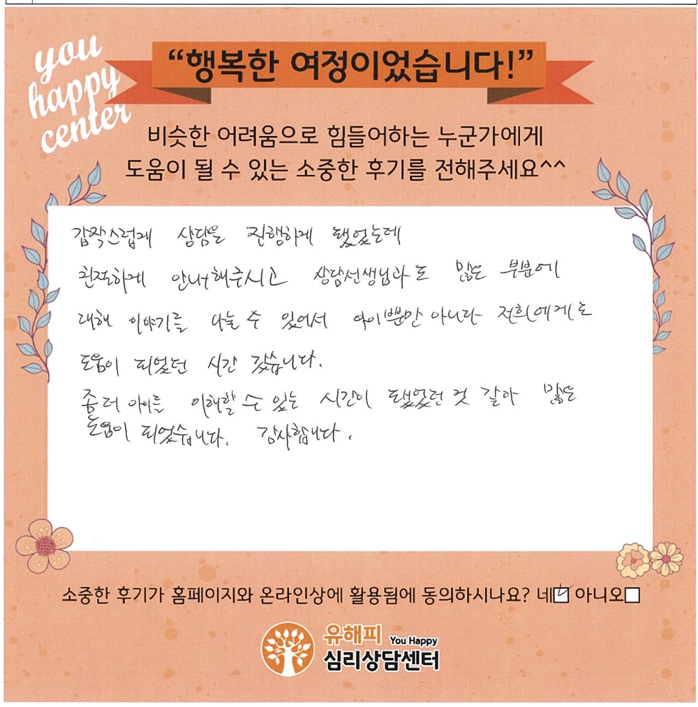 아동 미술치료 후기