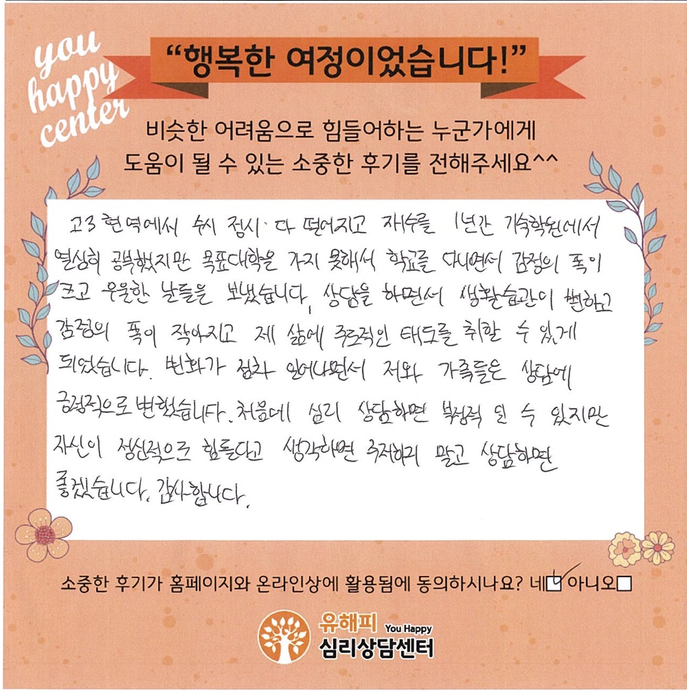 20대 남성상담 후기