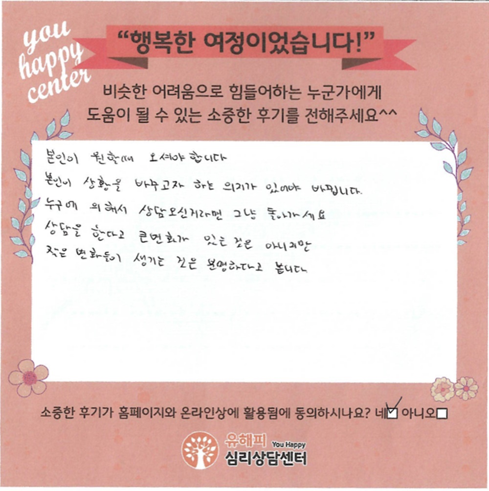 20대 남성상담 후기