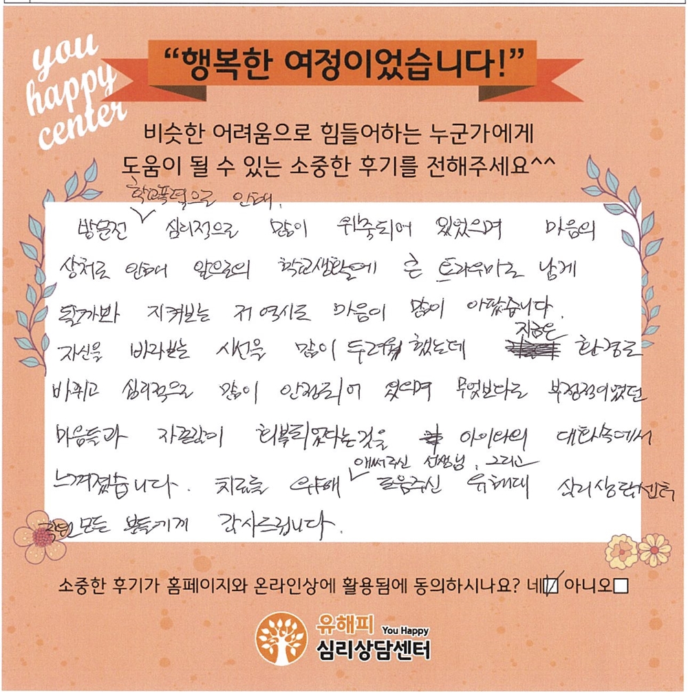 10대 청소년상담 후기