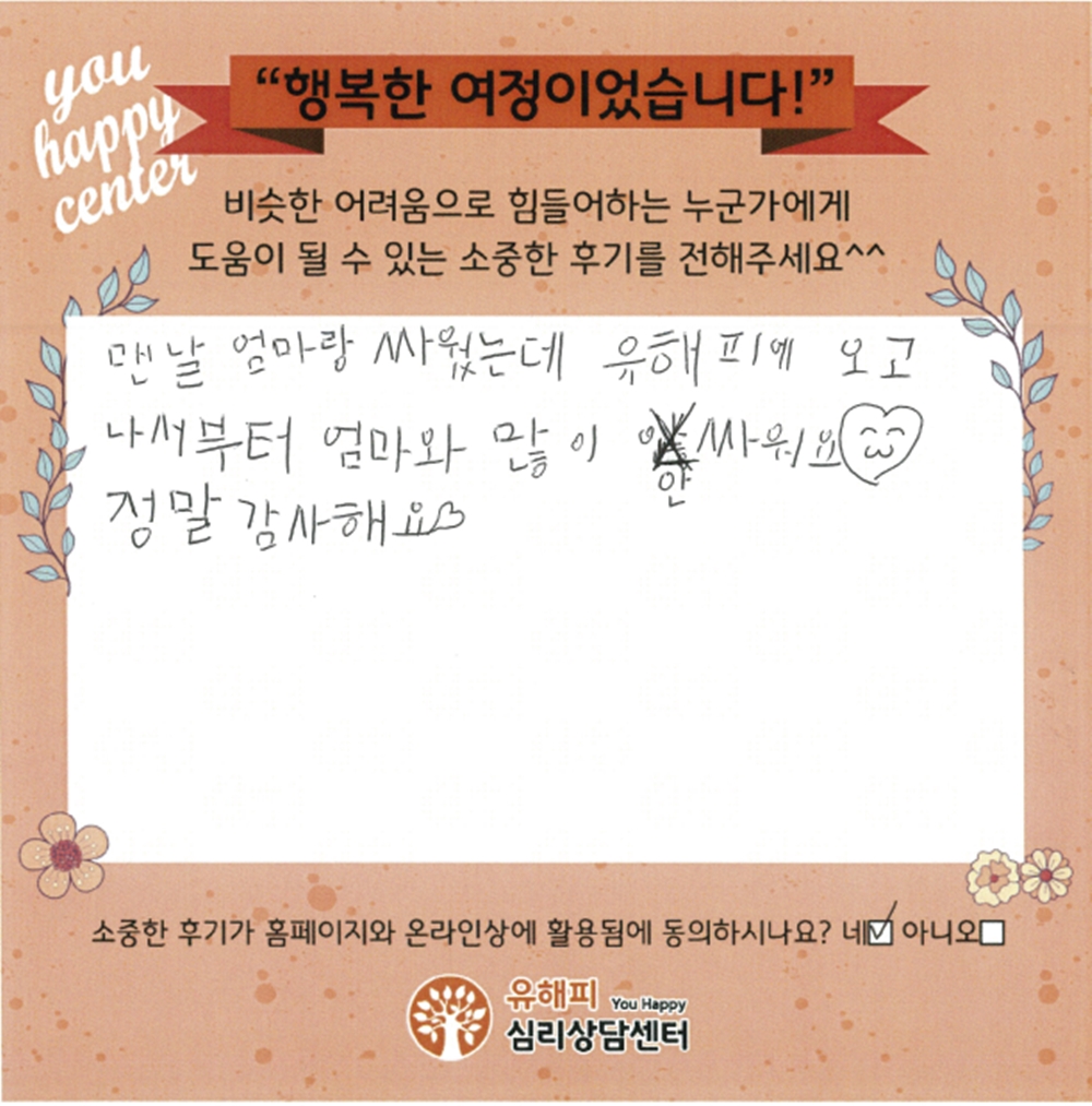 아동 놀이치료 후기