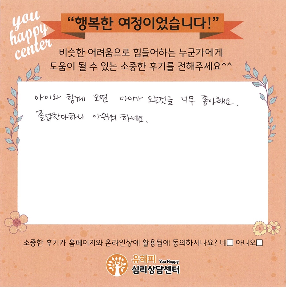 아동 놀이치료 후기