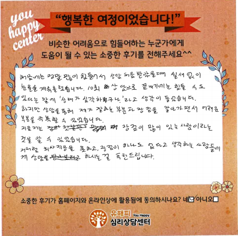 20대 여성상담 후기