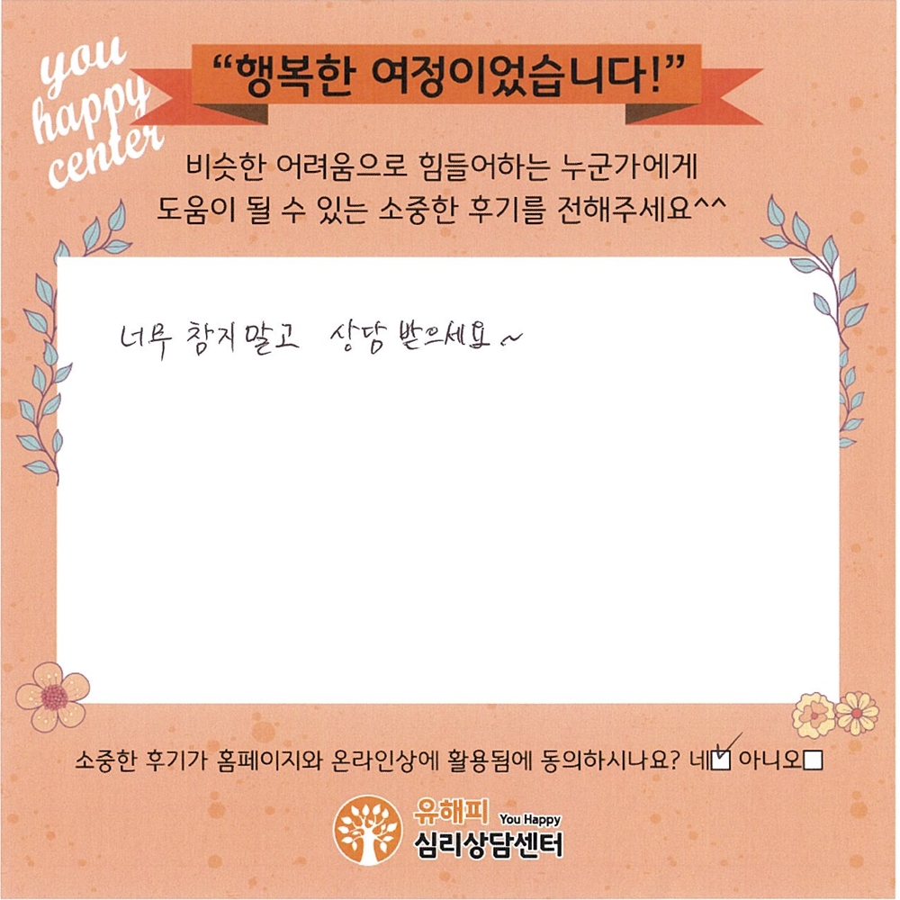 40대 남성상담 후기