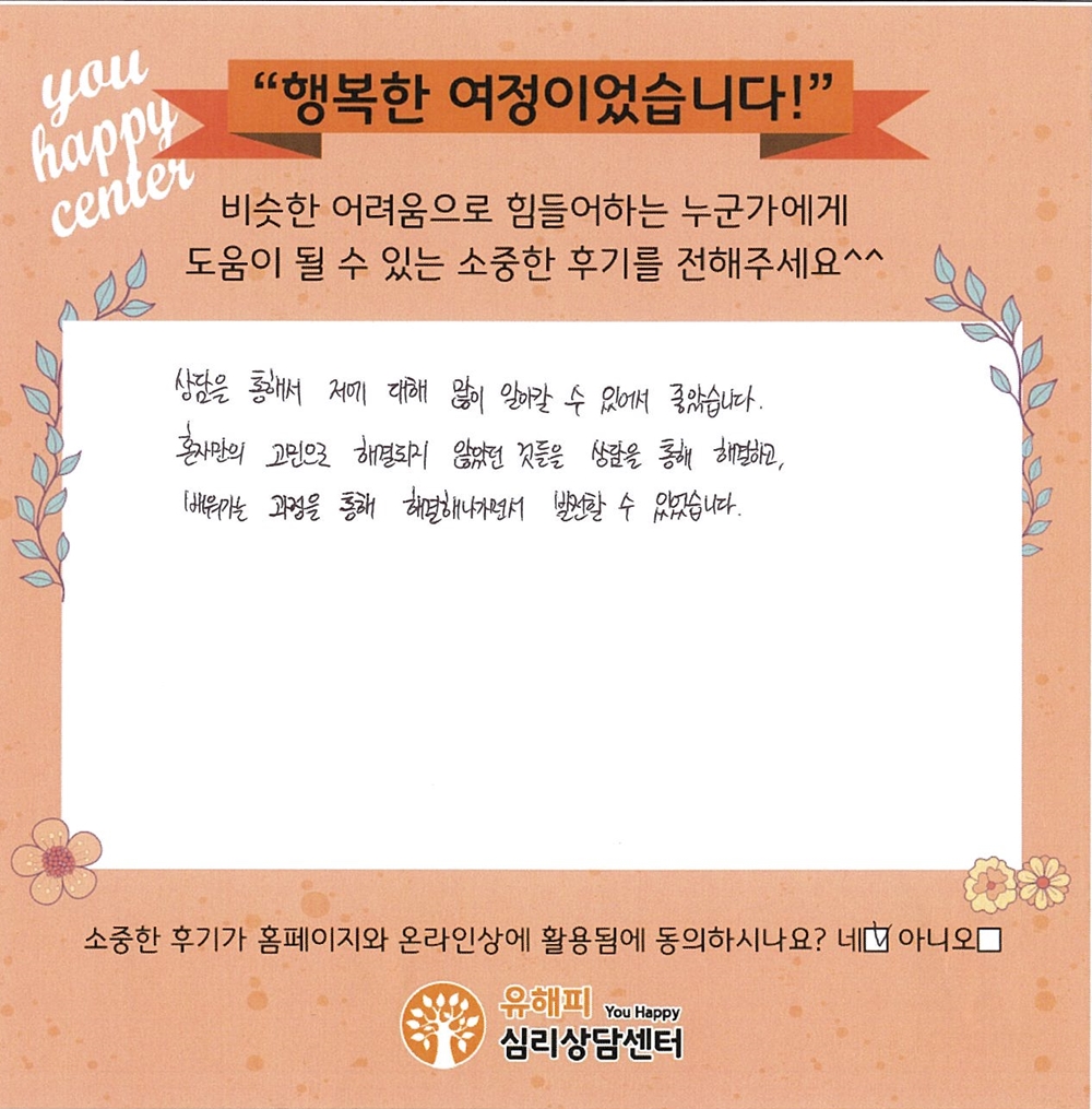 20대 여성상담 후기