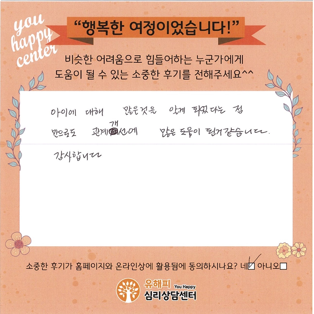 아동 놀이치료 후기