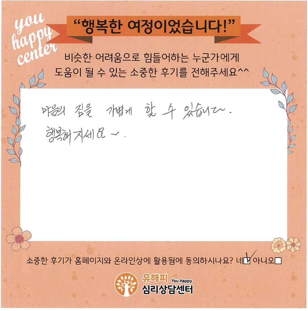 50대 여성상담 후기