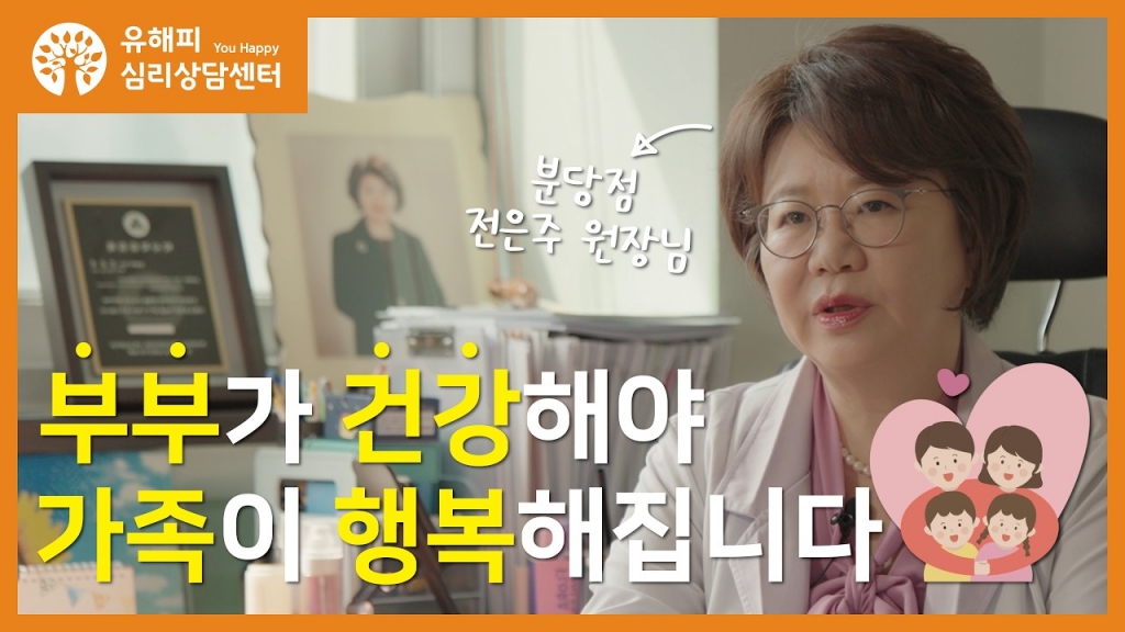 부부가 건강해야 가족이 행복해집니다.