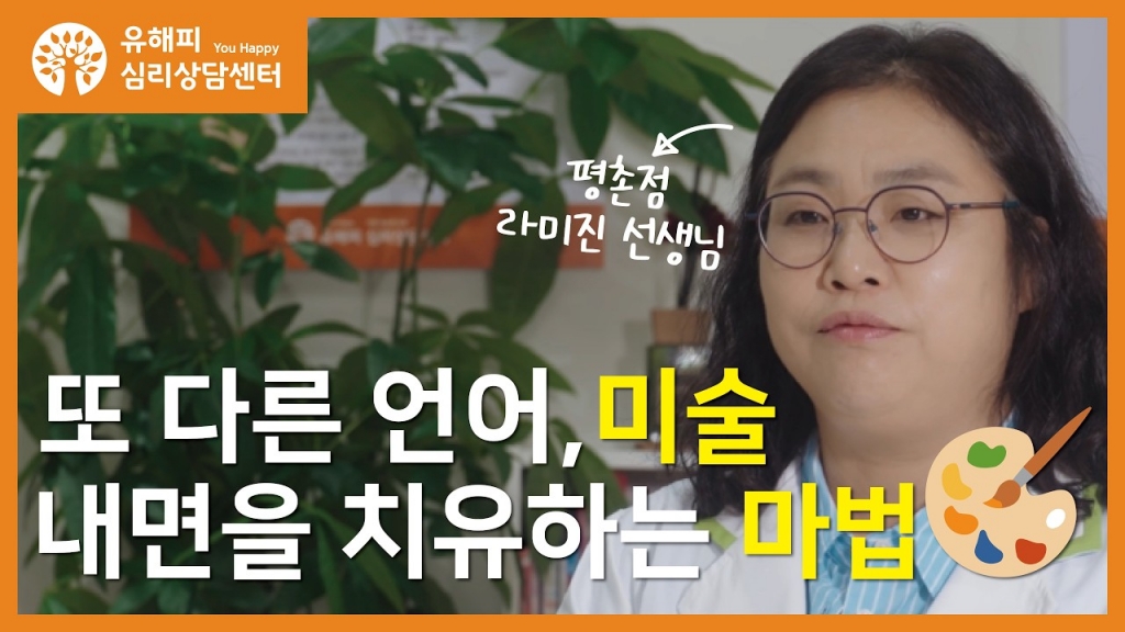 또 다른 언어, 미술! 내면을 치유하는 마법