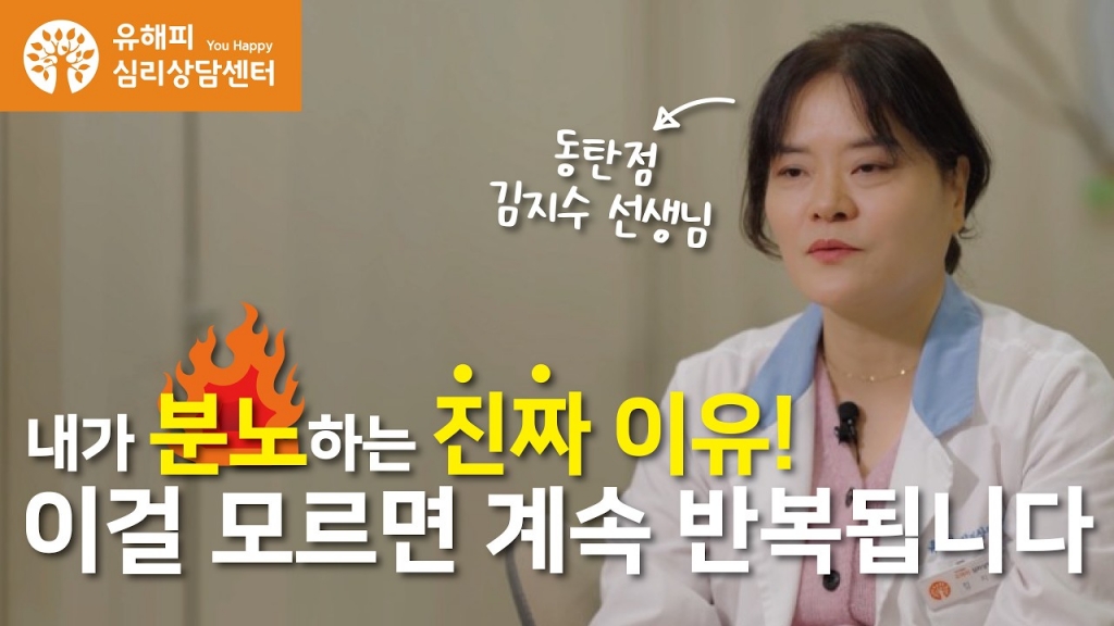 유해피 동탄점 - 김지수 선생님 <감정은 억누르는 대상이 아니라 다루는 대상입니다>