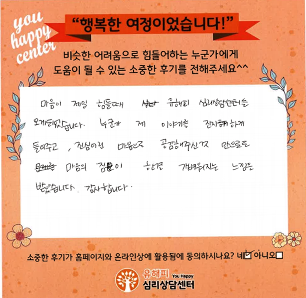 30대 여성상담 후기