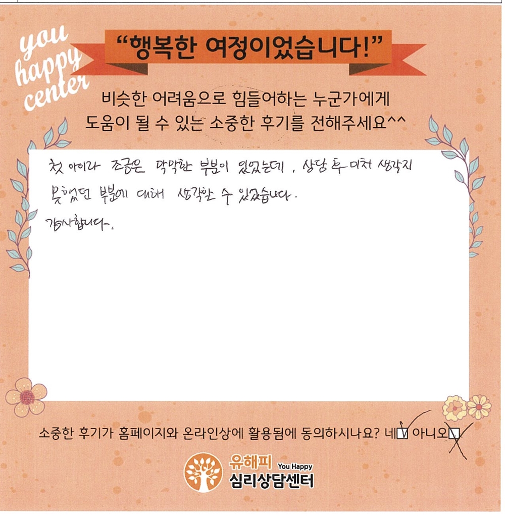 아동 놀이치료 후기