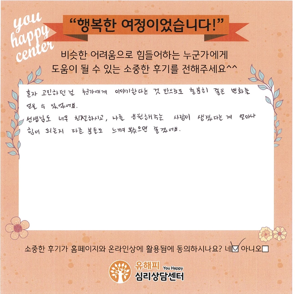 20대 여성상담 후기