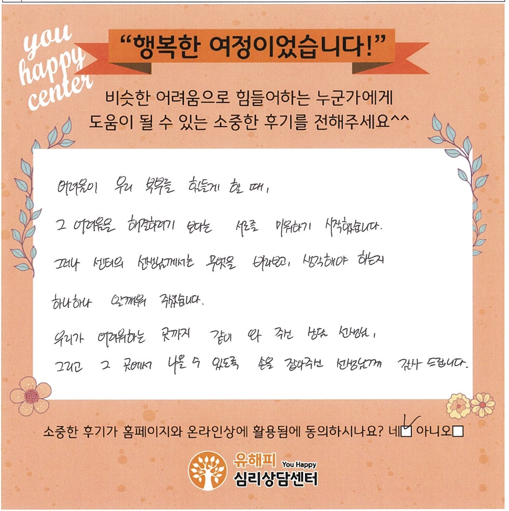 30대 부부상담 후기