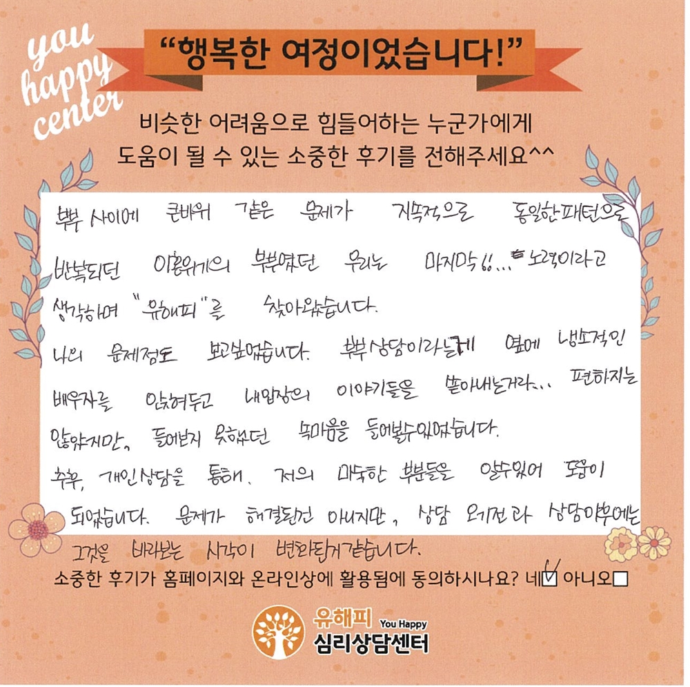 30대 부부상담 후기