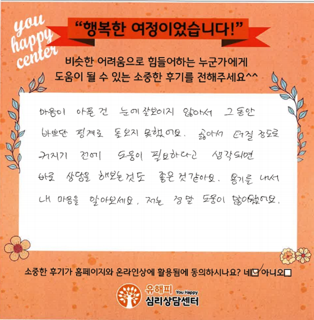 30대 여성상담 후기