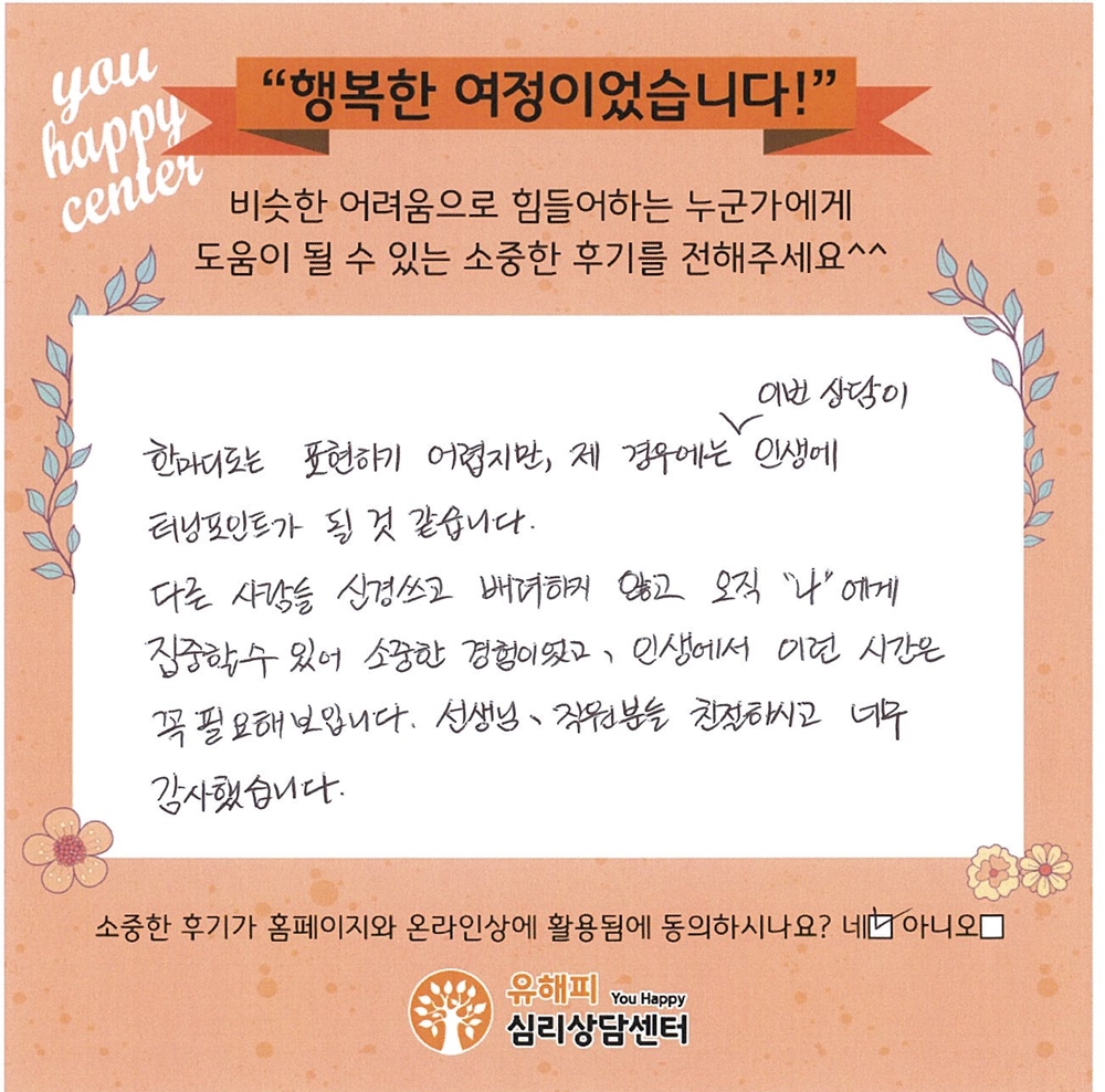 30대 여성상담 후기