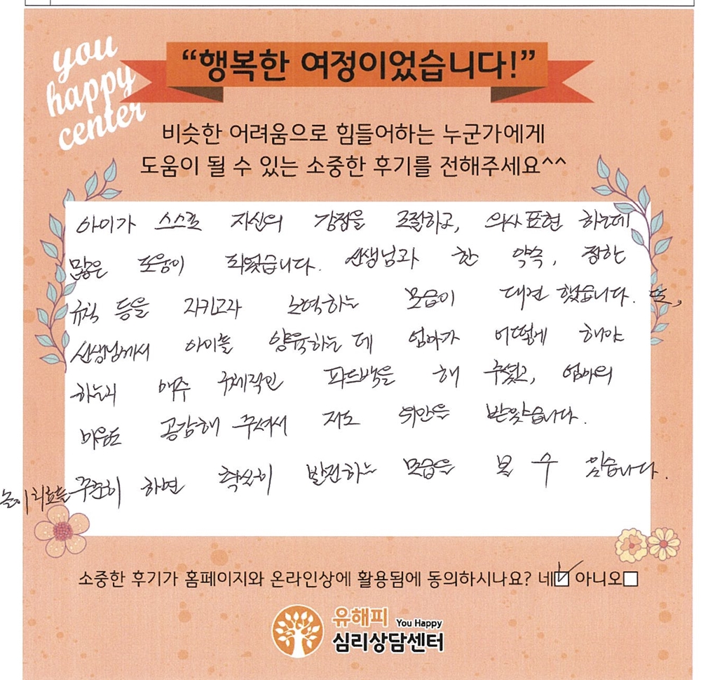 아동 놀이치료 후기