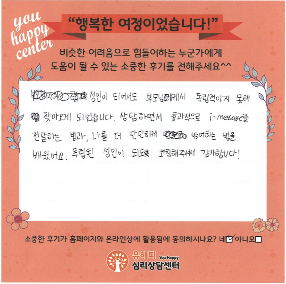 20대 여성상담 후기