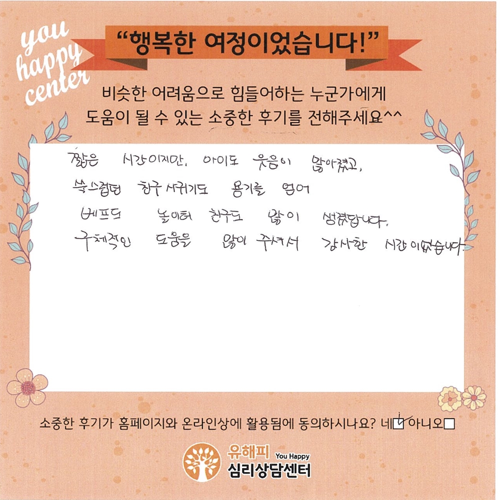 아동 놀이치료 후기