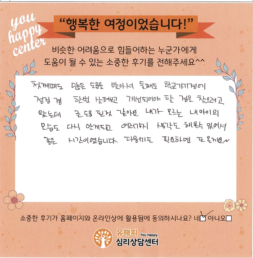 아동 놀이치료 후기